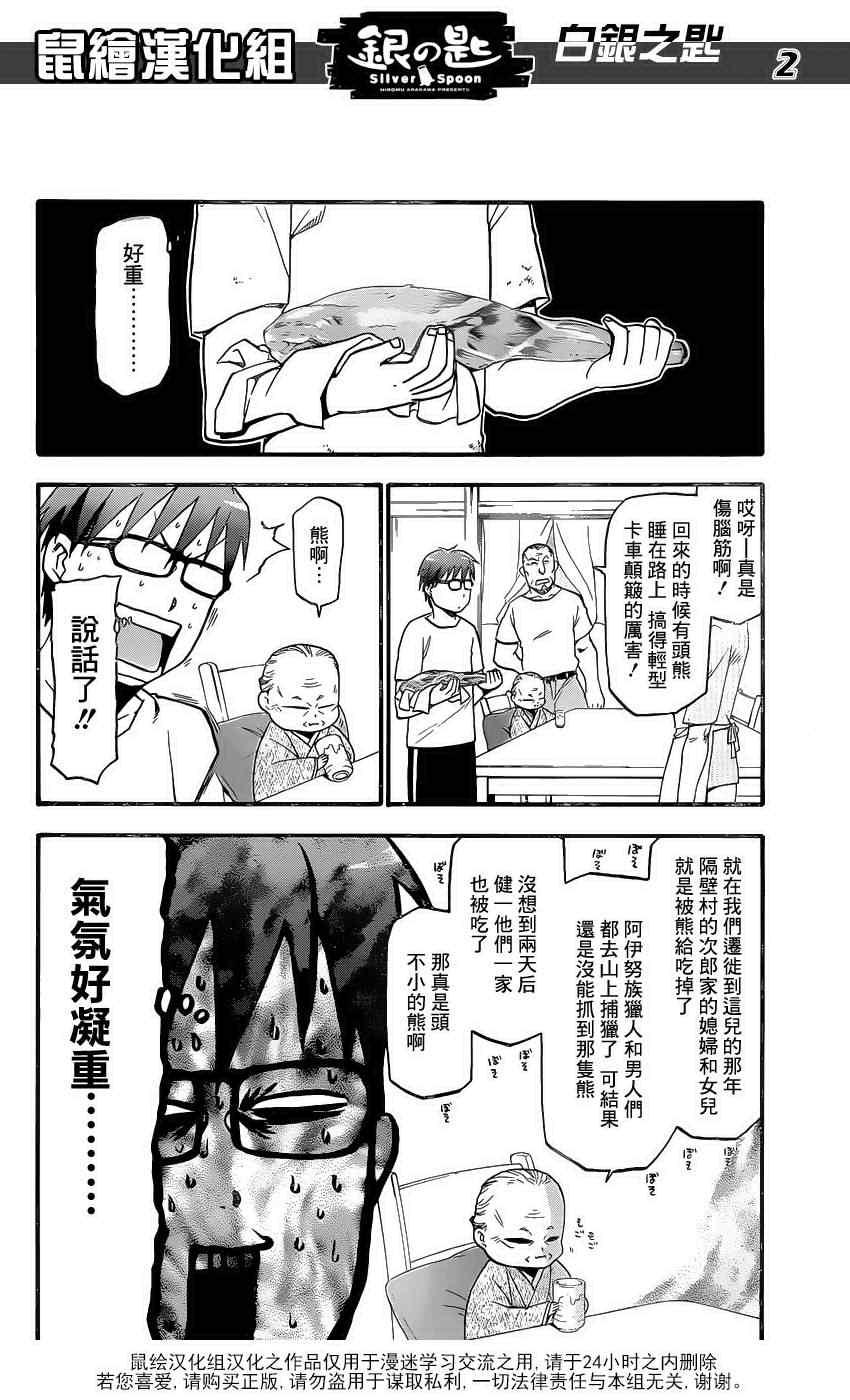 《白银之匙》漫画最新章节第16话 夏之卷6免费下拉式在线观看章节第【2】张图片