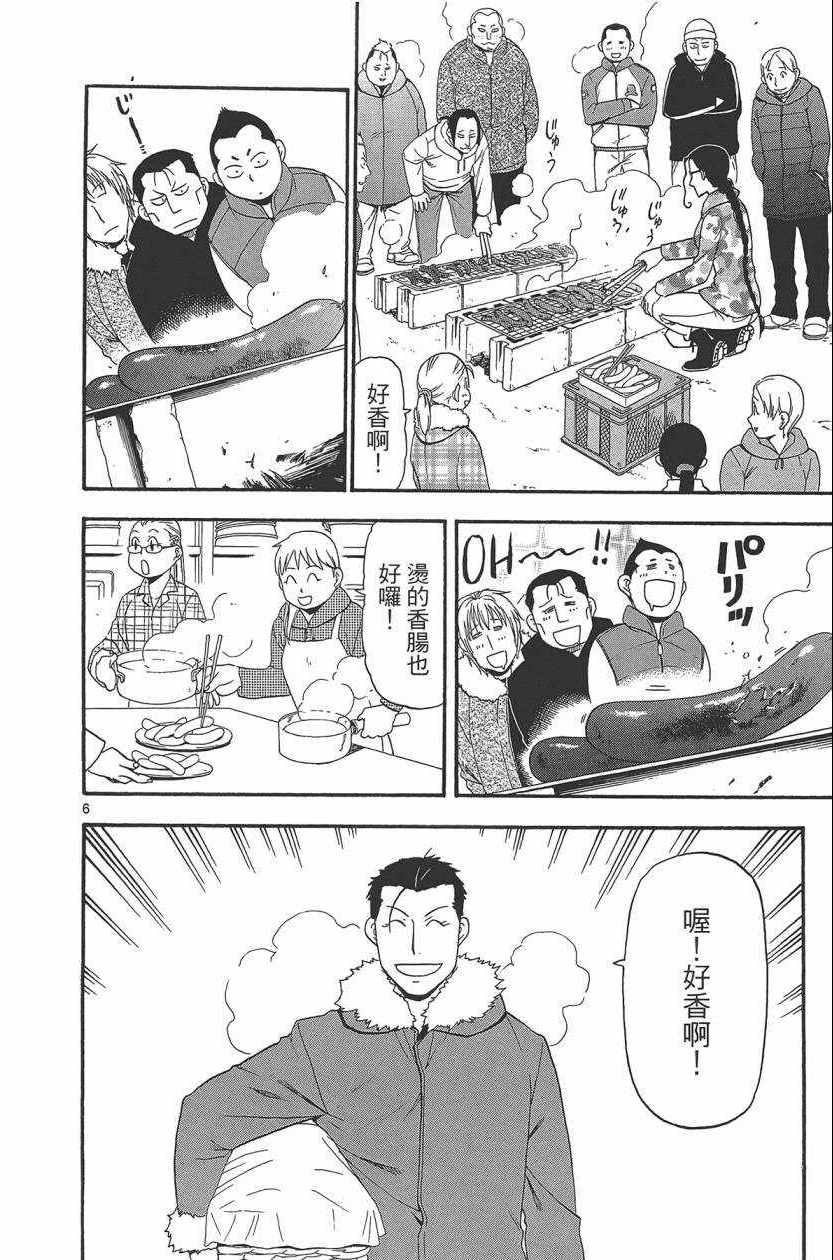 《白银之匙》漫画最新章节第10卷免费下拉式在线观看章节第【115】张图片