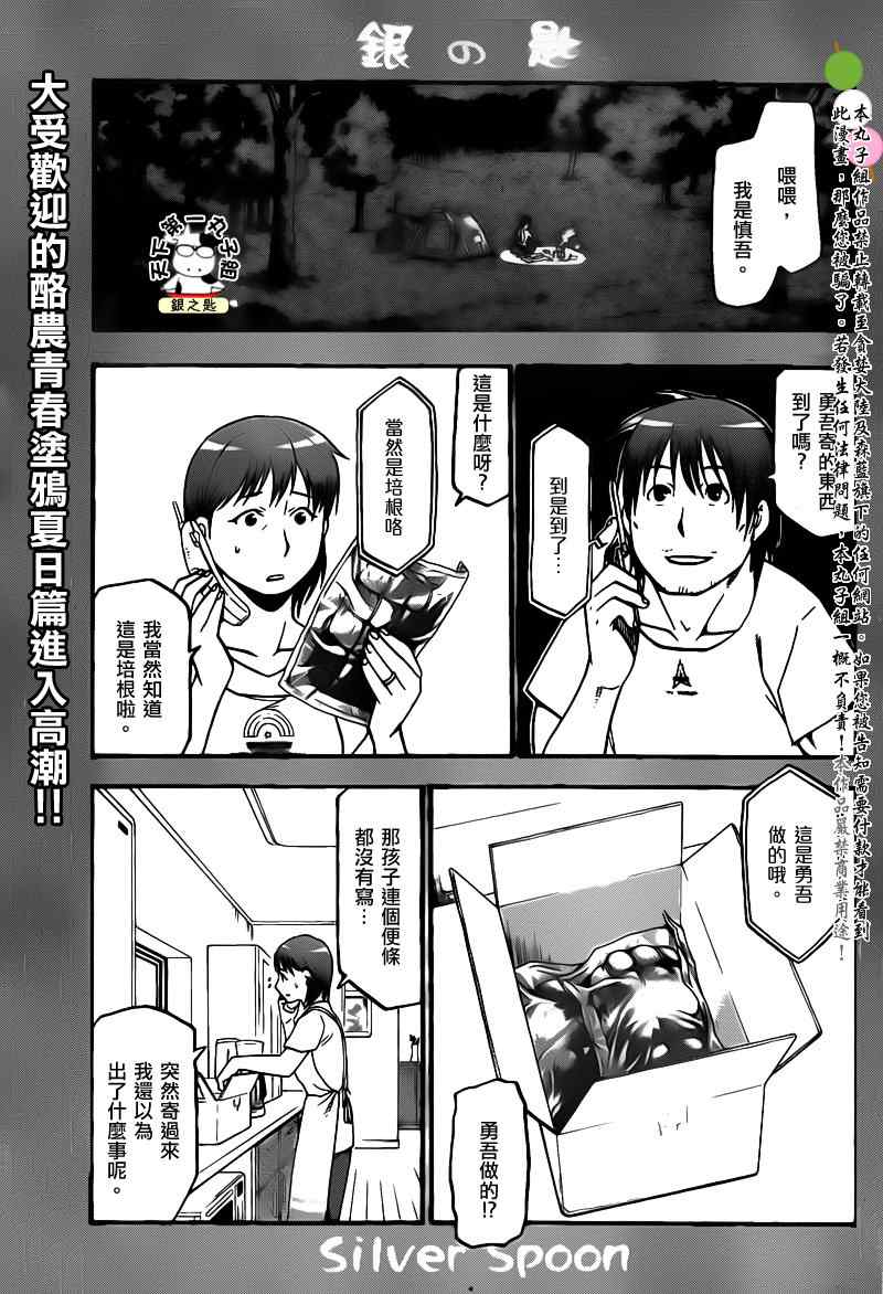 《白银之匙》漫画最新章节第29话 夏之卷19免费下拉式在线观看章节第【1】张图片