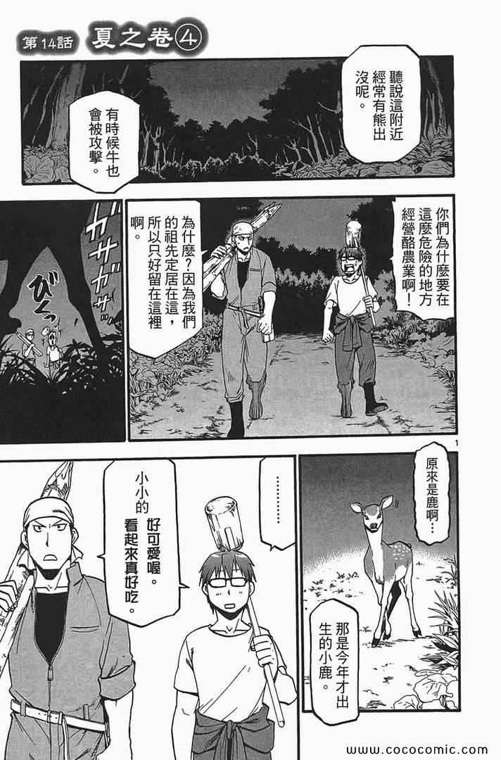 《白银之匙》漫画最新章节第2卷免费下拉式在线观看章节第【111】张图片