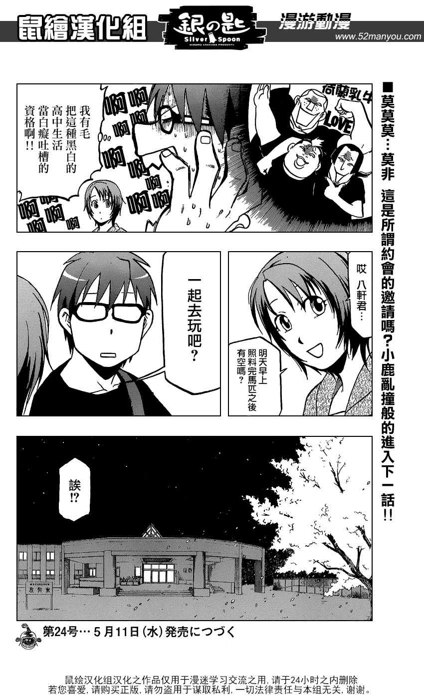 《白银之匙》漫画最新章节第4话 春之卷④免费下拉式在线观看章节第【19】张图片