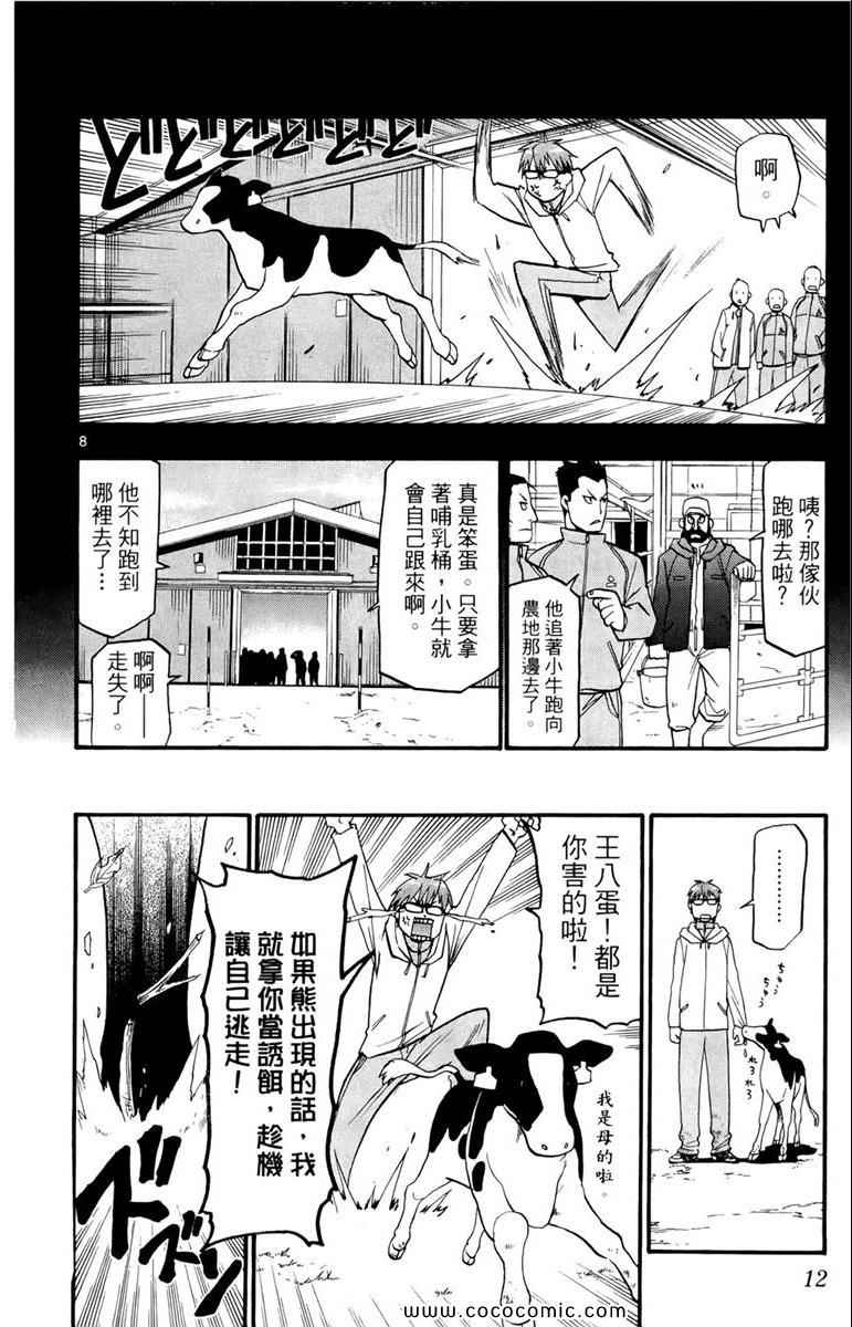 《白银之匙》漫画最新章节第1卷免费下拉式在线观看章节第【14】张图片