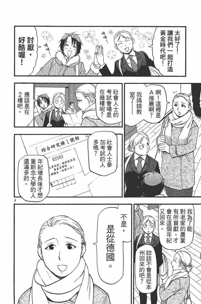 《白银之匙》漫画最新章节第14卷免费下拉式在线观看章节第【52】张图片