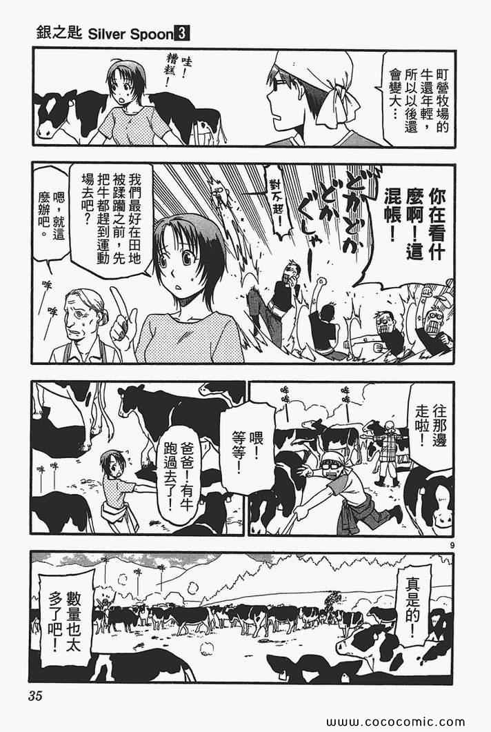 《白银之匙》漫画最新章节第3卷免费下拉式在线观看章节第【37】张图片