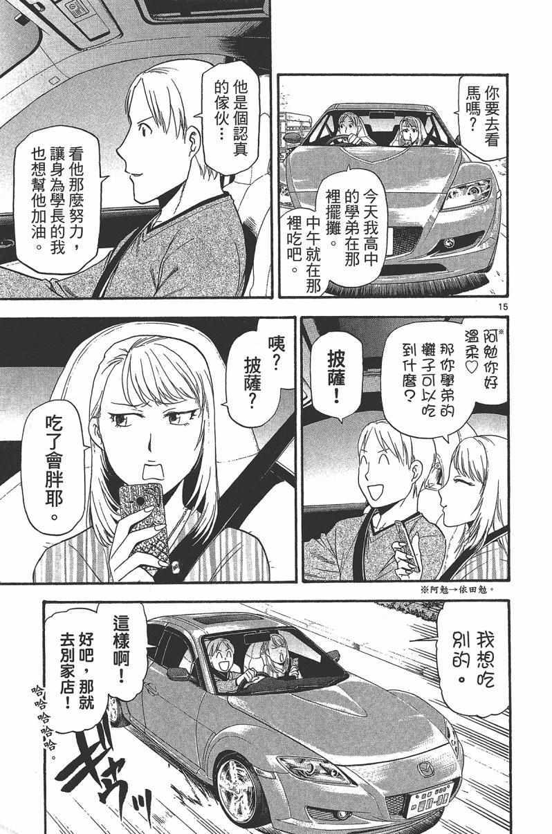 《白银之匙》漫画最新章节第14卷免费下拉式在线观看章节第【63】张图片