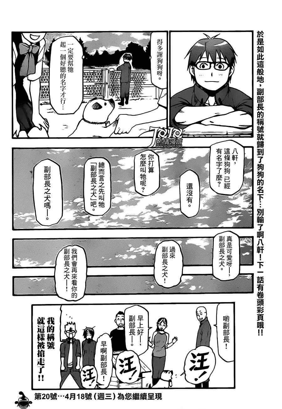 《白银之匙》漫画最新章节第36话 秋之卷⑤免费下拉式在线观看章节第【18】张图片