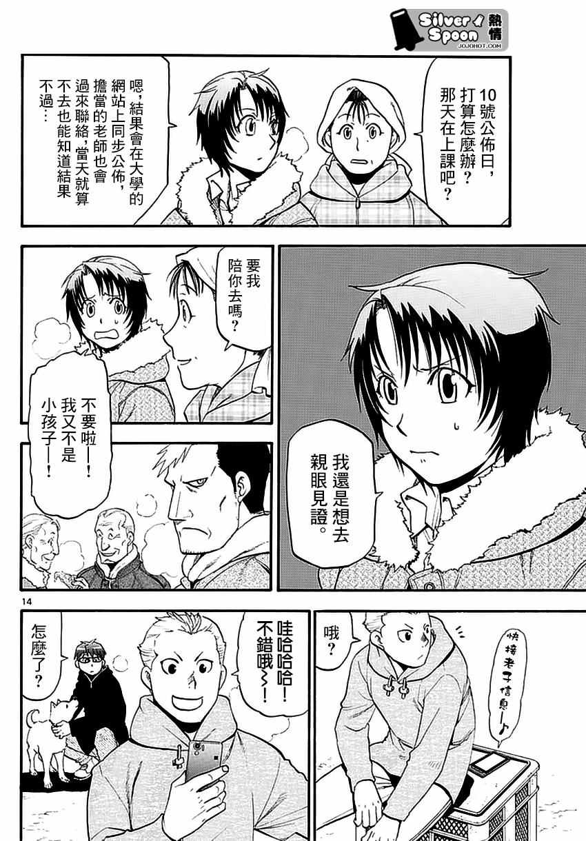 《白银之匙》漫画最新章节第118话 四季之卷21免费下拉式在线观看章节第【14】张图片