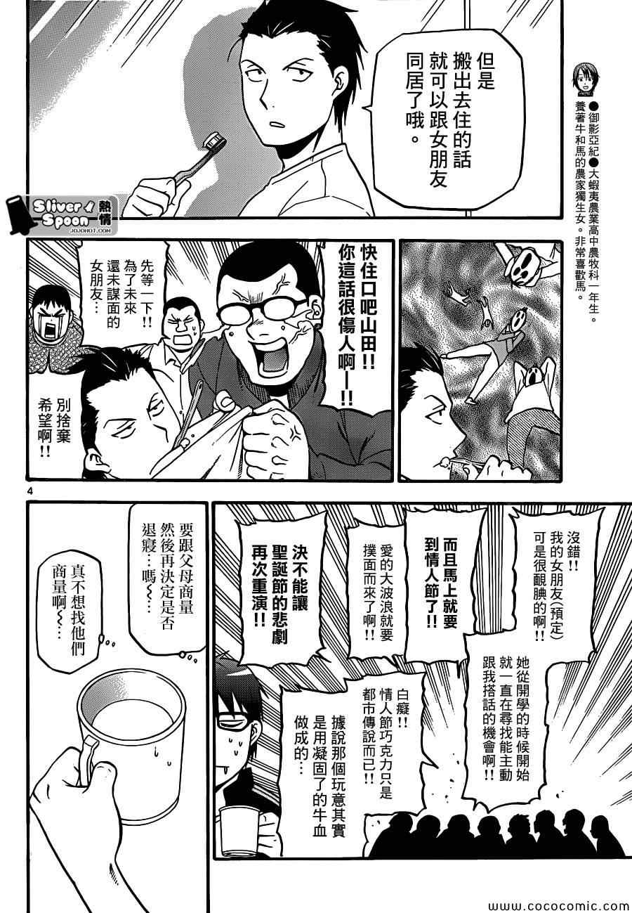 《白银之匙》漫画最新章节第89话 冬之卷(26)免费下拉式在线观看章节第【4】张图片