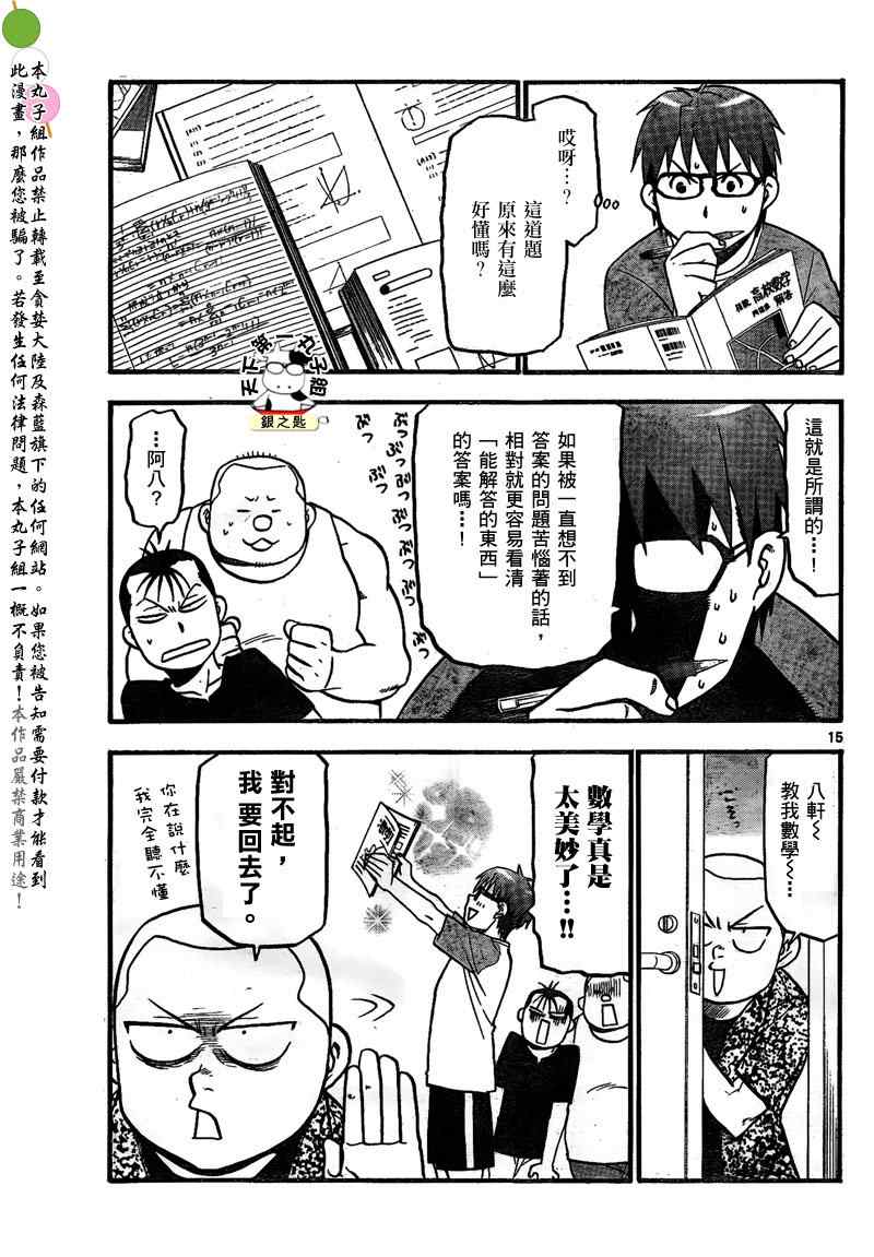 《白银之匙》漫画最新章节第28话 夏之卷18免费下拉式在线观看章节第【15】张图片