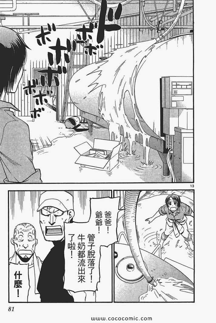 《白银之匙》漫画最新章节第3卷免费下拉式在线观看章节第【83】张图片