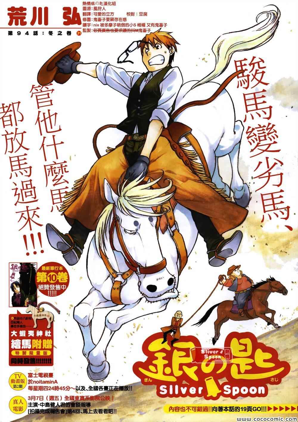 《白银之匙》漫画最新章节第94话 冬之卷(31)免费下拉式在线观看章节第【2】张图片