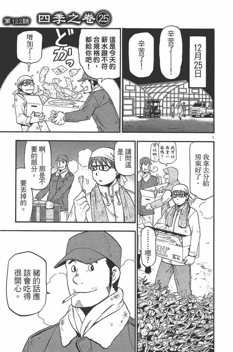 《白银之匙》漫画最新章节第14卷免费下拉式在线观看章节第【169】张图片