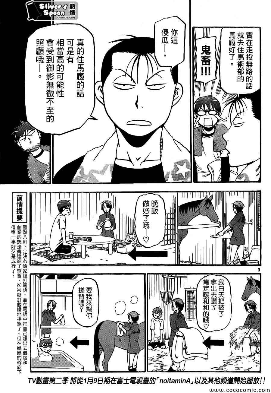 《白银之匙》漫画最新章节第92话 冬之卷(29)免费下拉式在线观看章节第【3】张图片