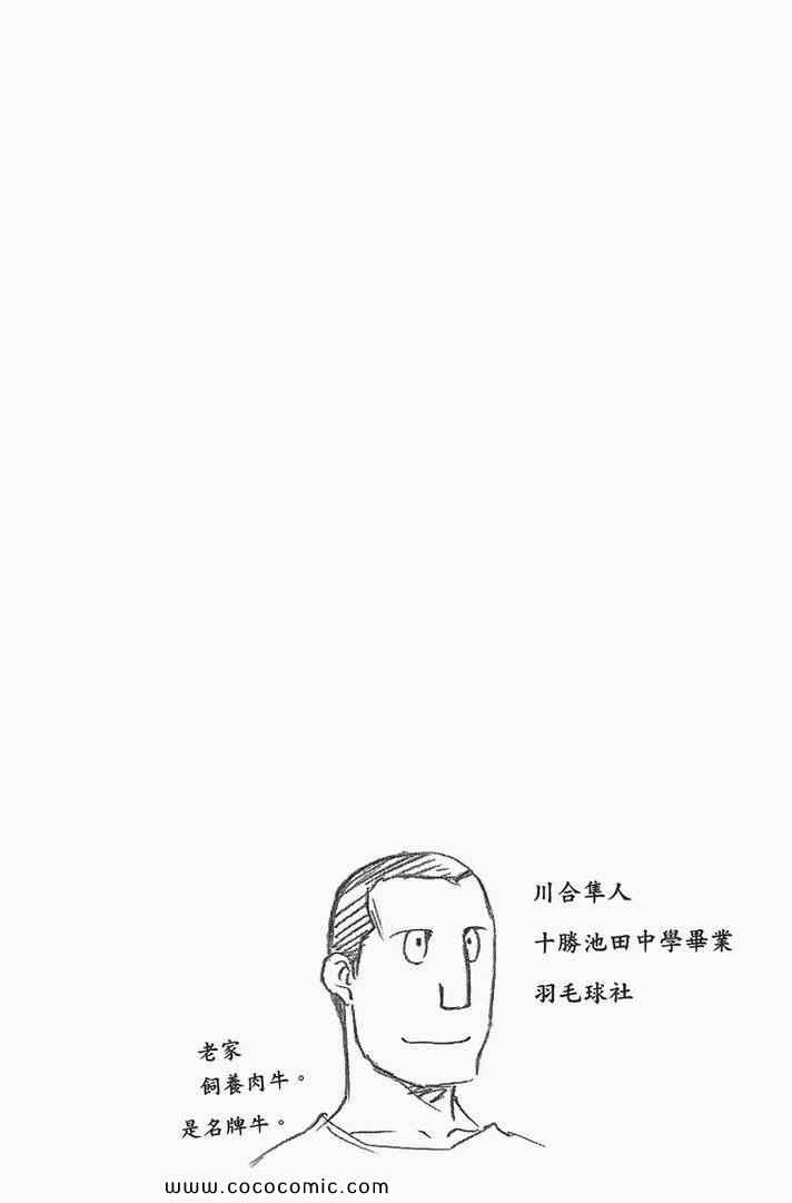 《白银之匙》漫画最新章节第4卷免费下拉式在线观看章节第【68】张图片