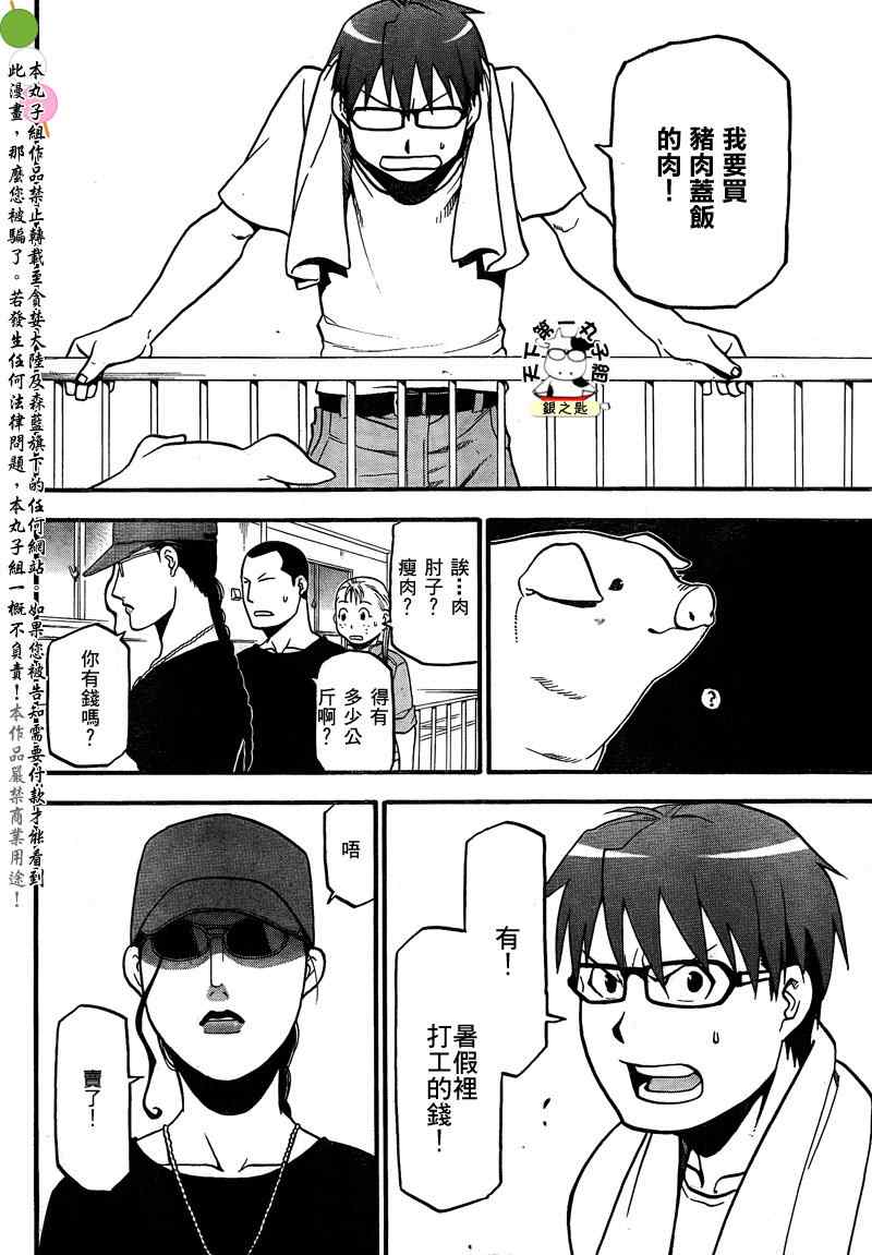 《白银之匙》漫画最新章节第26话 夏之卷16免费下拉式在线观看章节第【2】张图片