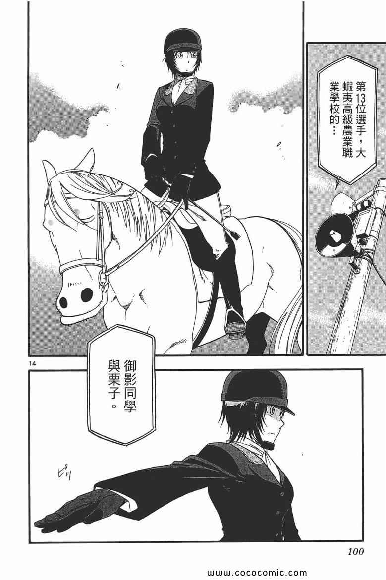 《白银之匙》漫画最新章节第6卷免费下拉式在线观看章节第【98】张图片