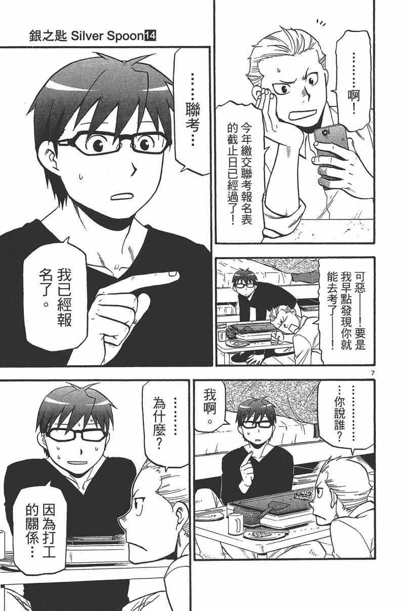 《白银之匙》漫画最新章节第14卷免费下拉式在线观看章节第【175】张图片