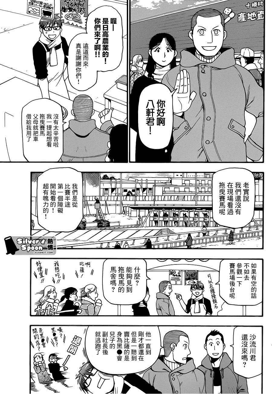 《白银之匙》漫画最新章节第116话 四季之卷19免费下拉式在线观看章节第【11】张图片