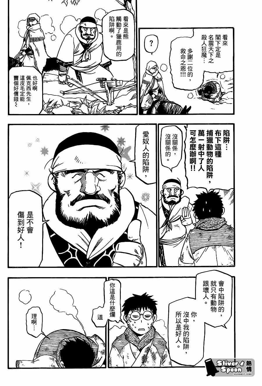 《白银之匙》漫画最新章节外传：第1话  特别番外篇（前篇）免费下拉式在线观看章节第【10】张图片