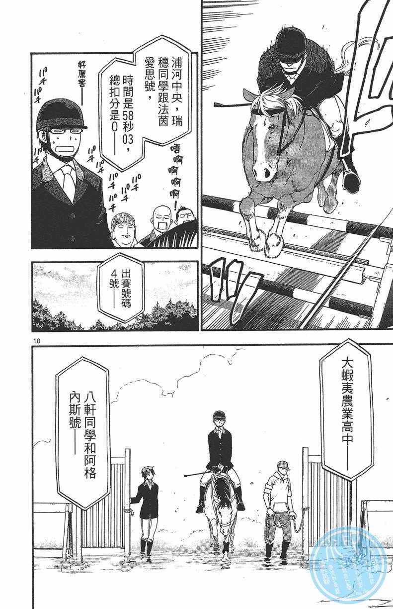 《白银之匙》漫画最新章节第13卷免费下拉式在线观看章节第【37】张图片