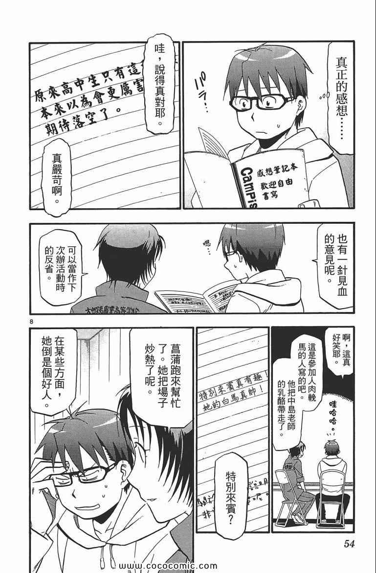 《白银之匙》漫画最新章节第7卷免费下拉式在线观看章节第【56】张图片