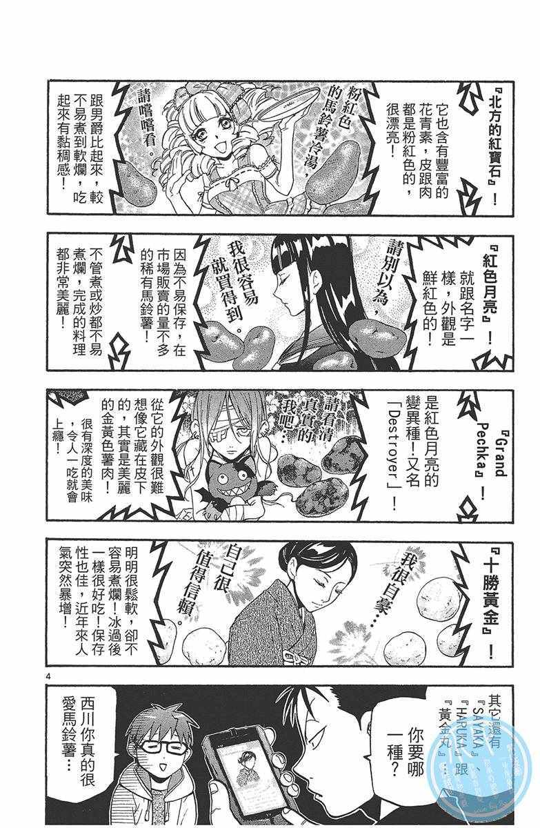 《白银之匙》漫画最新章节第12卷免费下拉式在线观看章节第【171】张图片