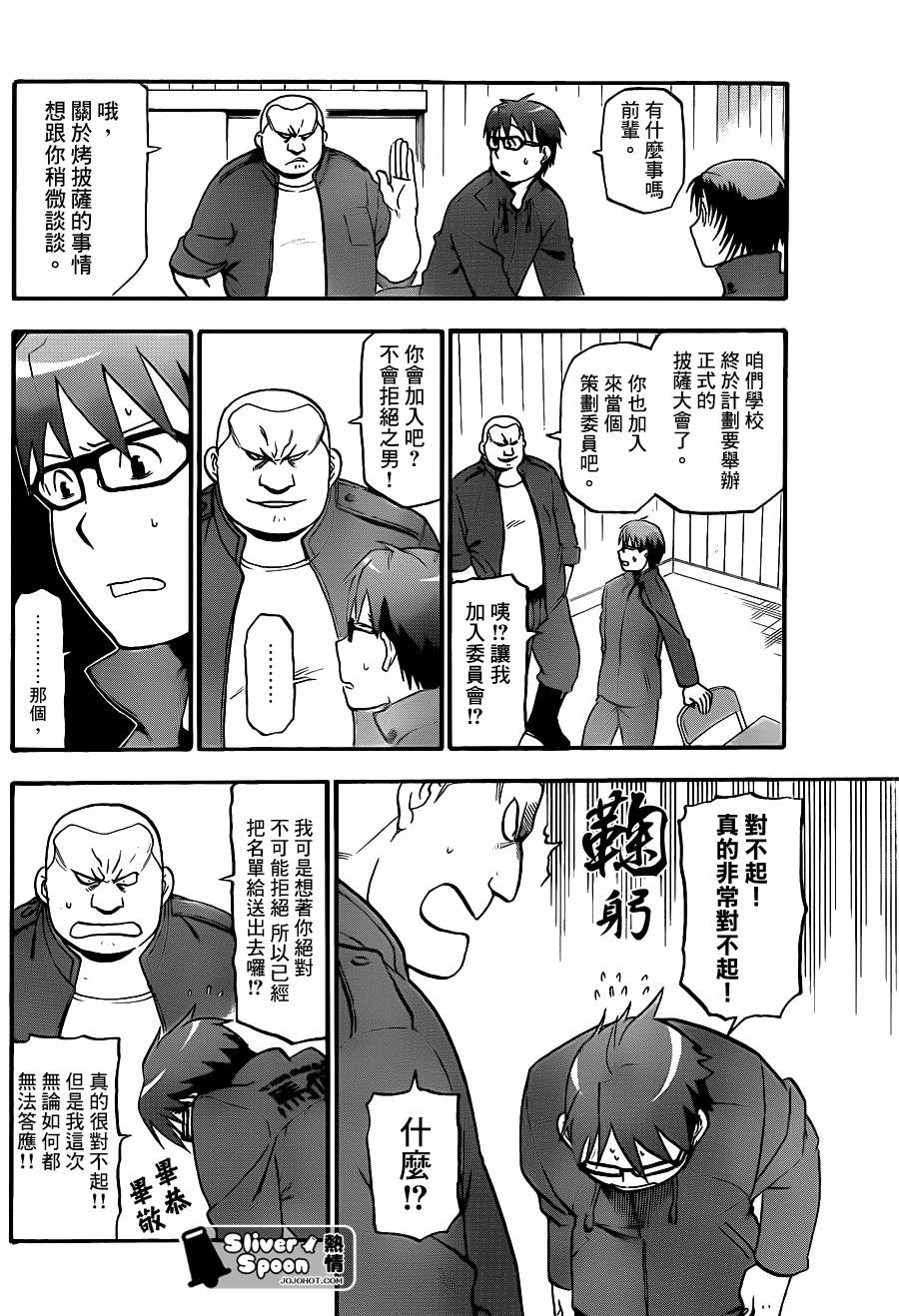 《白银之匙》漫画最新章节第70话 冬之卷⑦免费下拉式在线观看章节第【10】张图片