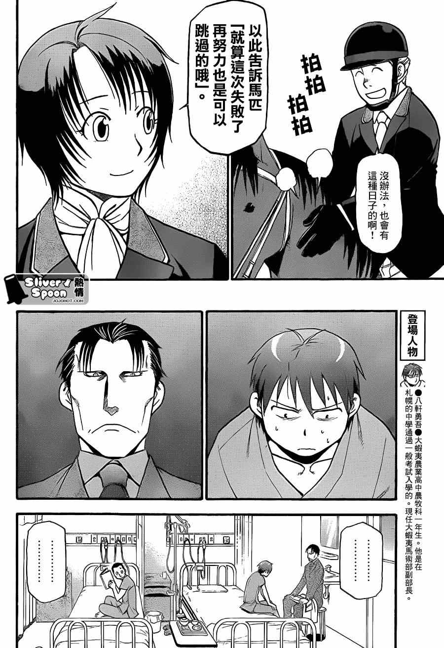 《白银之匙》漫画最新章节第54话 秋之卷23免费下拉式在线观看章节第【8】张图片