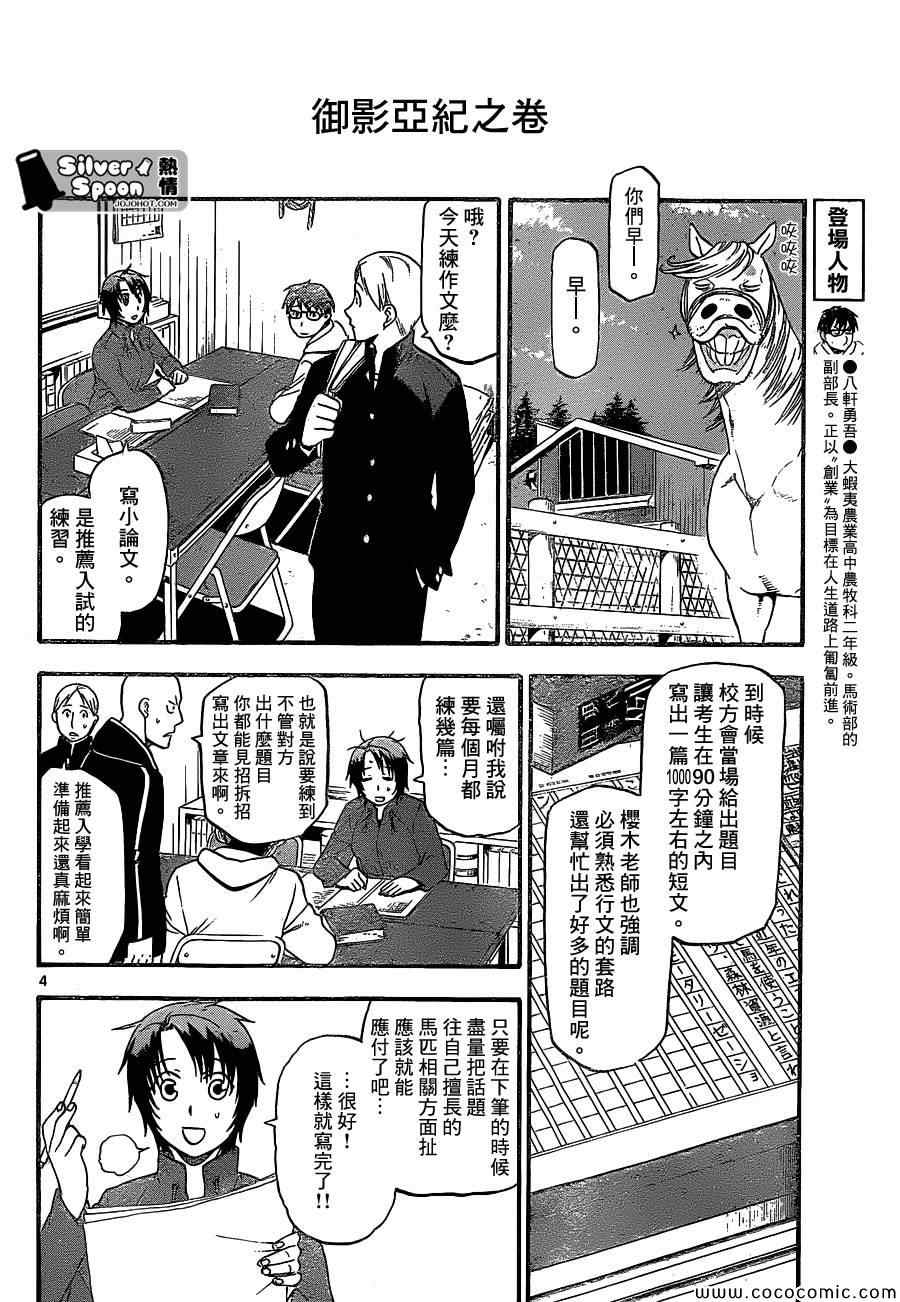 《白银之匙》漫画最新章节第99话 四季之卷②免费下拉式在线观看章节第【4】张图片