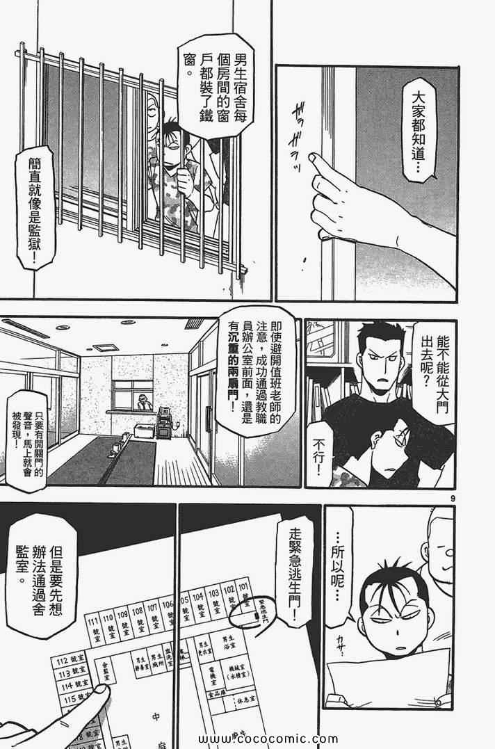 《白银之匙》漫画最新章节第4卷免费下拉式在线观看章节第【77】张图片