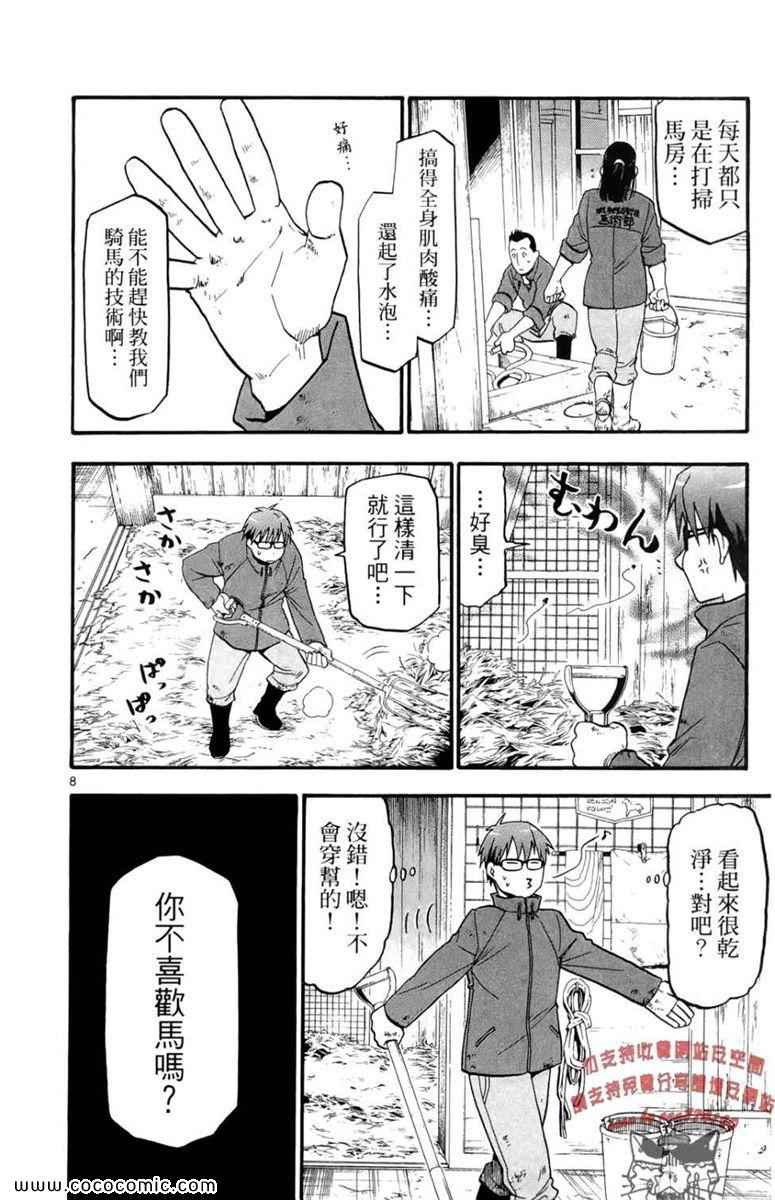 《白银之匙》漫画最新章节第1卷免费下拉式在线观看章节第【90】张图片