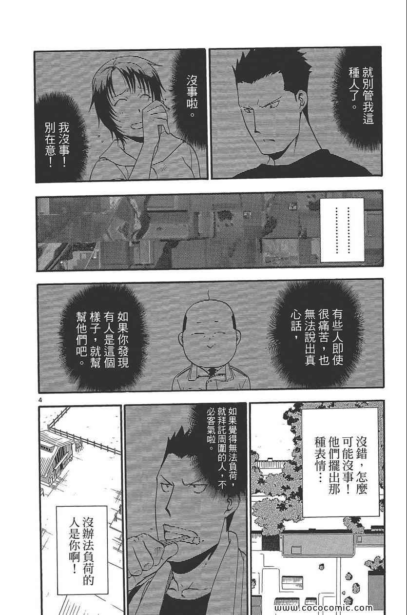 《白银之匙》漫画最新章节第8卷免费下拉式在线观看章节第【72】张图片