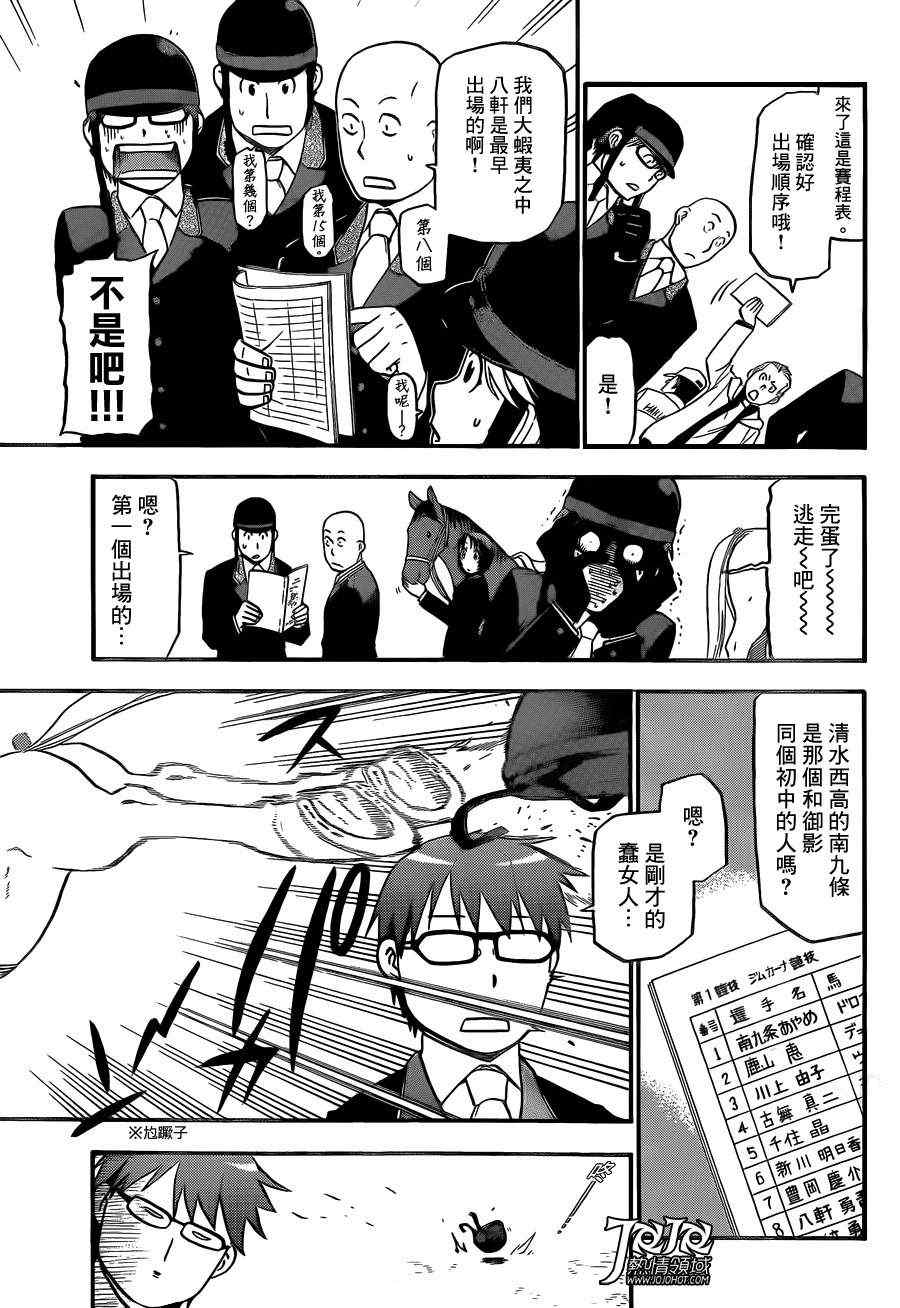 《白银之匙》漫画最新章节第46话 秋之卷(15)免费下拉式在线观看章节第【5】张图片