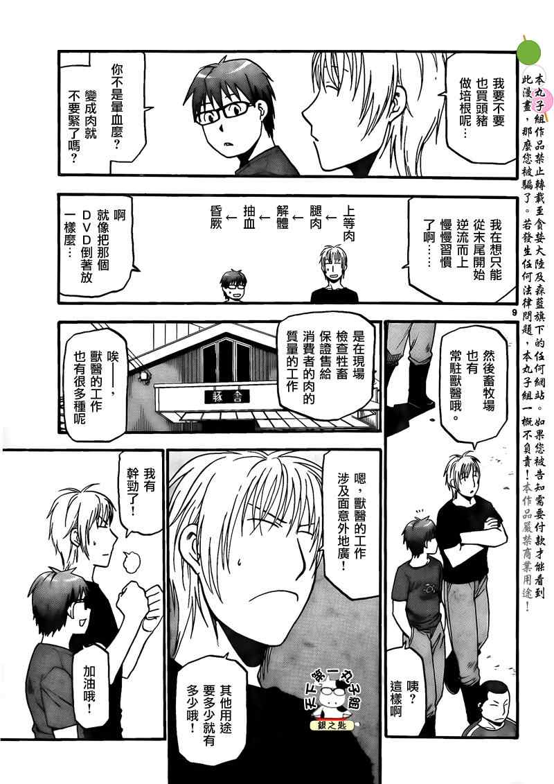 《白银之匙》漫画最新章节第29话 夏之卷19免费下拉式在线观看章节第【9】张图片