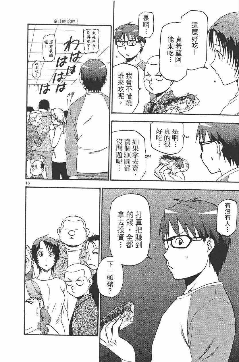 《白银之匙》漫画最新章节第10卷免费下拉式在线观看章节第【125】张图片