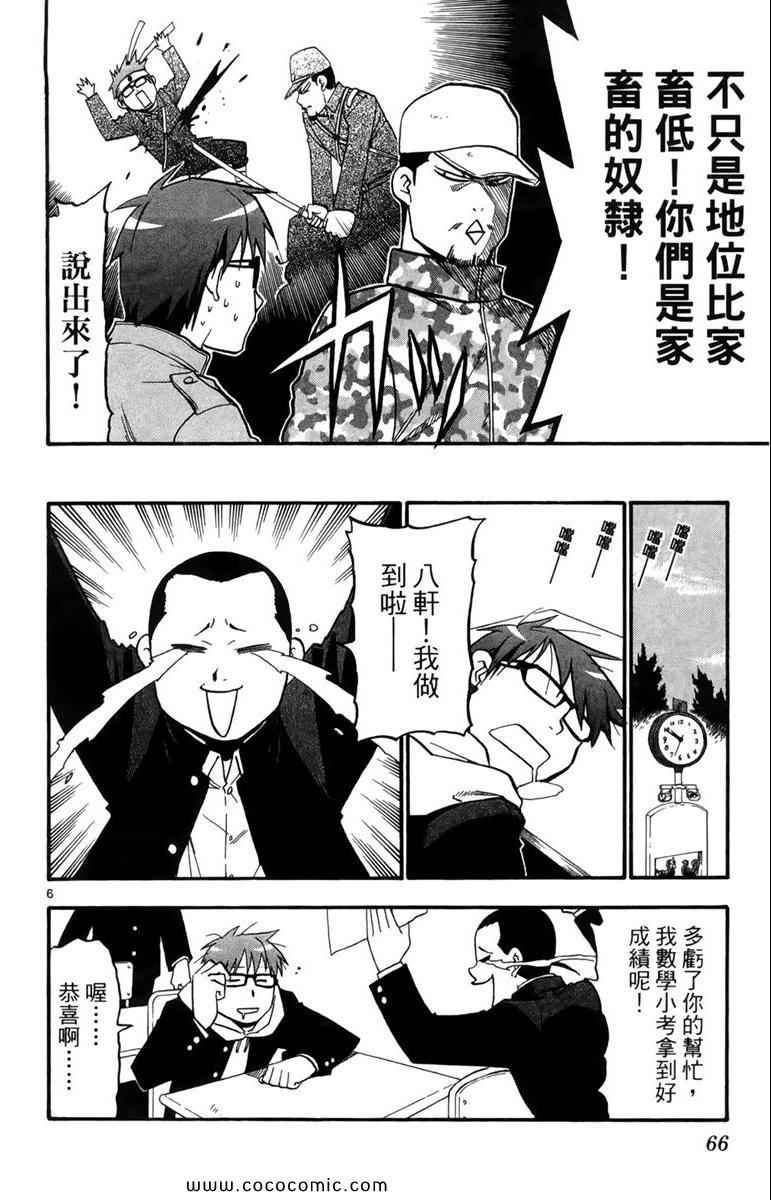 《白银之匙》漫画最新章节第1卷免费下拉式在线观看章节第【68】张图片