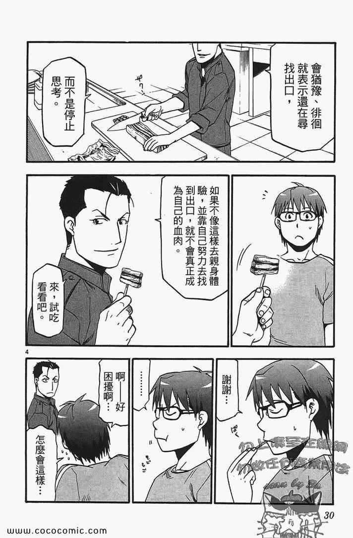 《白银之匙》漫画最新章节第2卷免费下拉式在线观看章节第【32】张图片