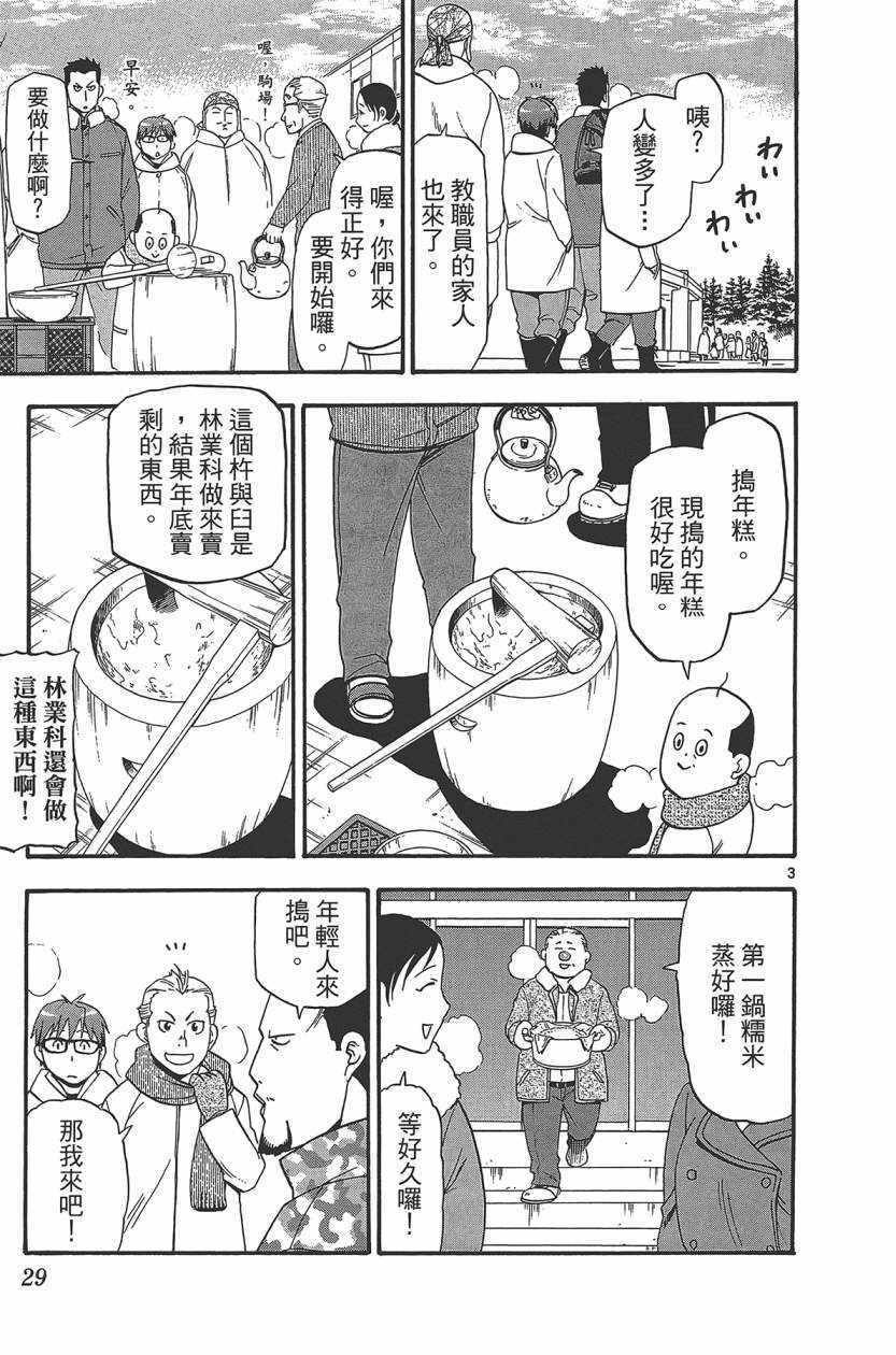 《白银之匙》漫画最新章节第10卷免费下拉式在线观看章节第【32】张图片