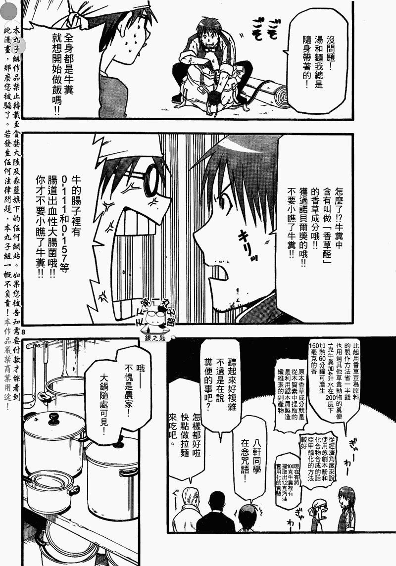 《白银之匙》漫画最新章节第20话 夏之卷⑩免费下拉式在线观看章节第【8】张图片