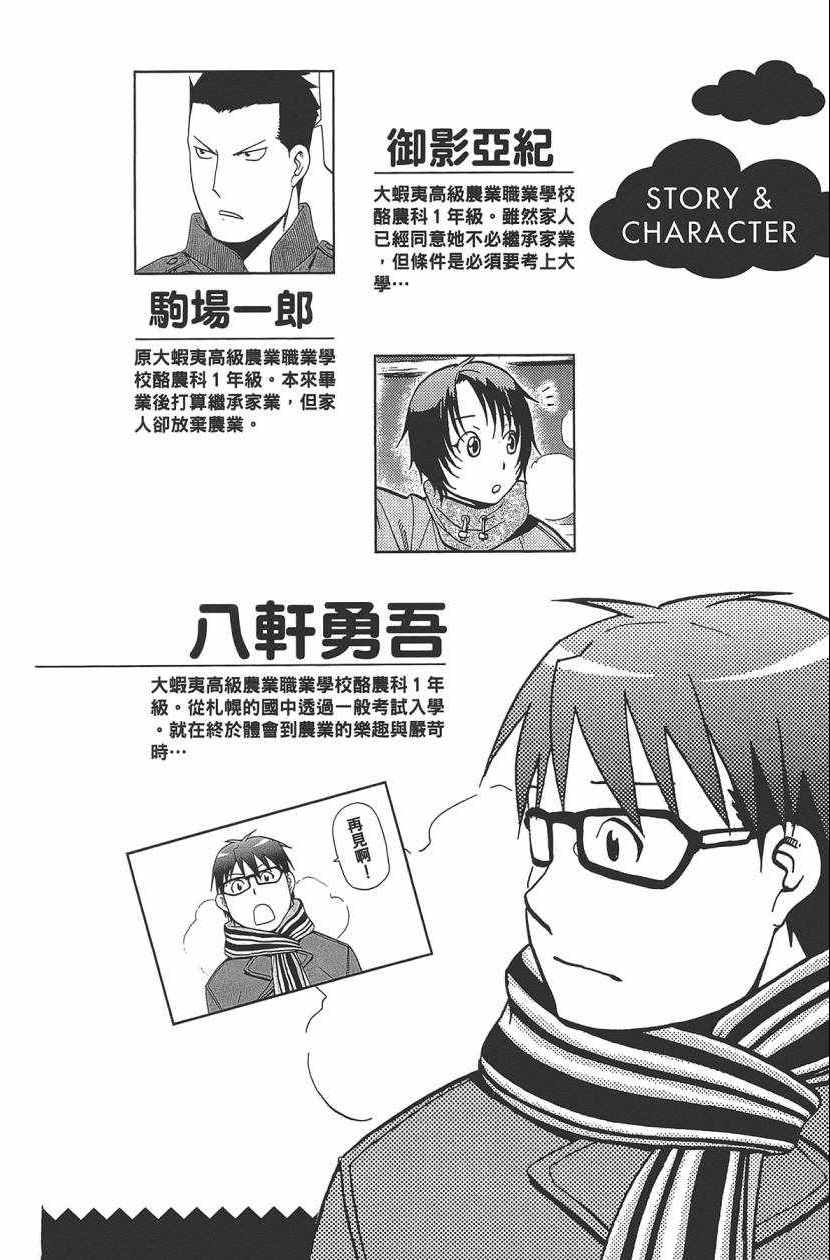 《白银之匙》漫画最新章节第11卷免费下拉式在线观看章节第【5】张图片