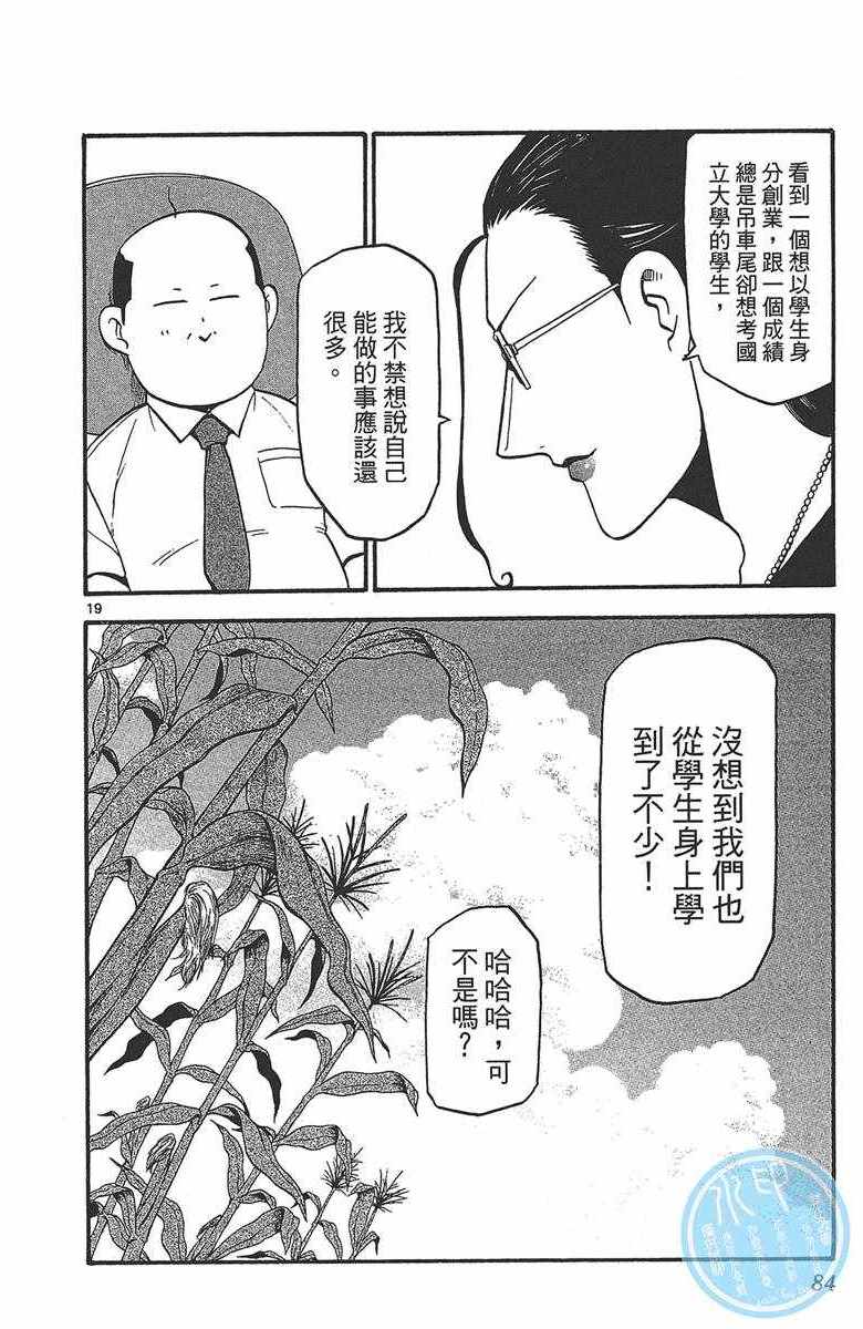 《白银之匙》漫画最新章节第12卷免费下拉式在线观看章节第【85】张图片