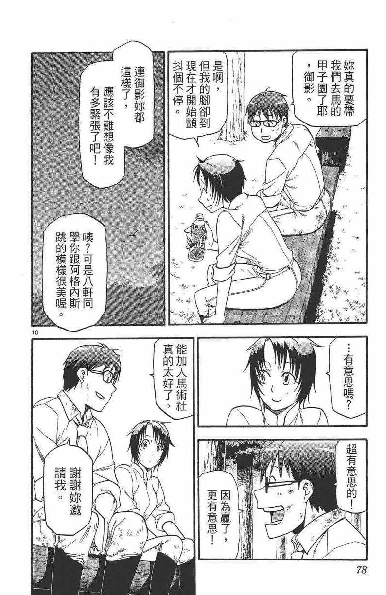 《白银之匙》漫画最新章节第13卷免费下拉式在线观看章节第【79】张图片