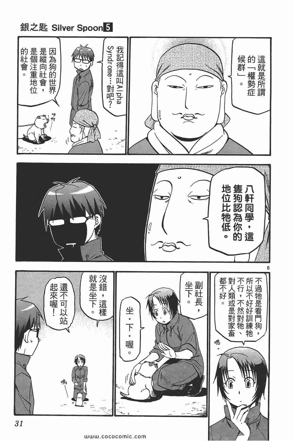 《白银之匙》漫画最新章节第5卷免费下拉式在线观看章节第【33】张图片