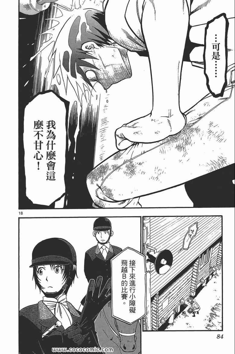 《白银之匙》漫画最新章节第6卷免费下拉式在线观看章节第【82】张图片