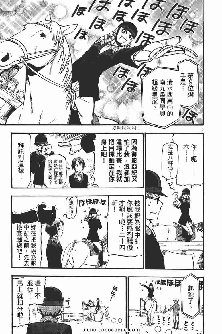 《白银之匙》漫画最新章节第6卷免费下拉式在线观看章节第【49】张图片