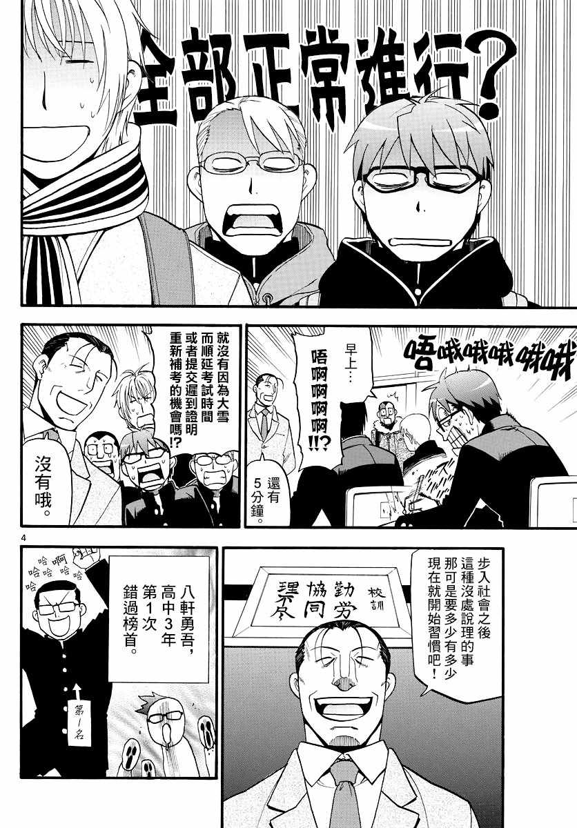 《白银之匙》漫画最新章节第125话 四季之卷28免费下拉式在线观看章节第【4】张图片