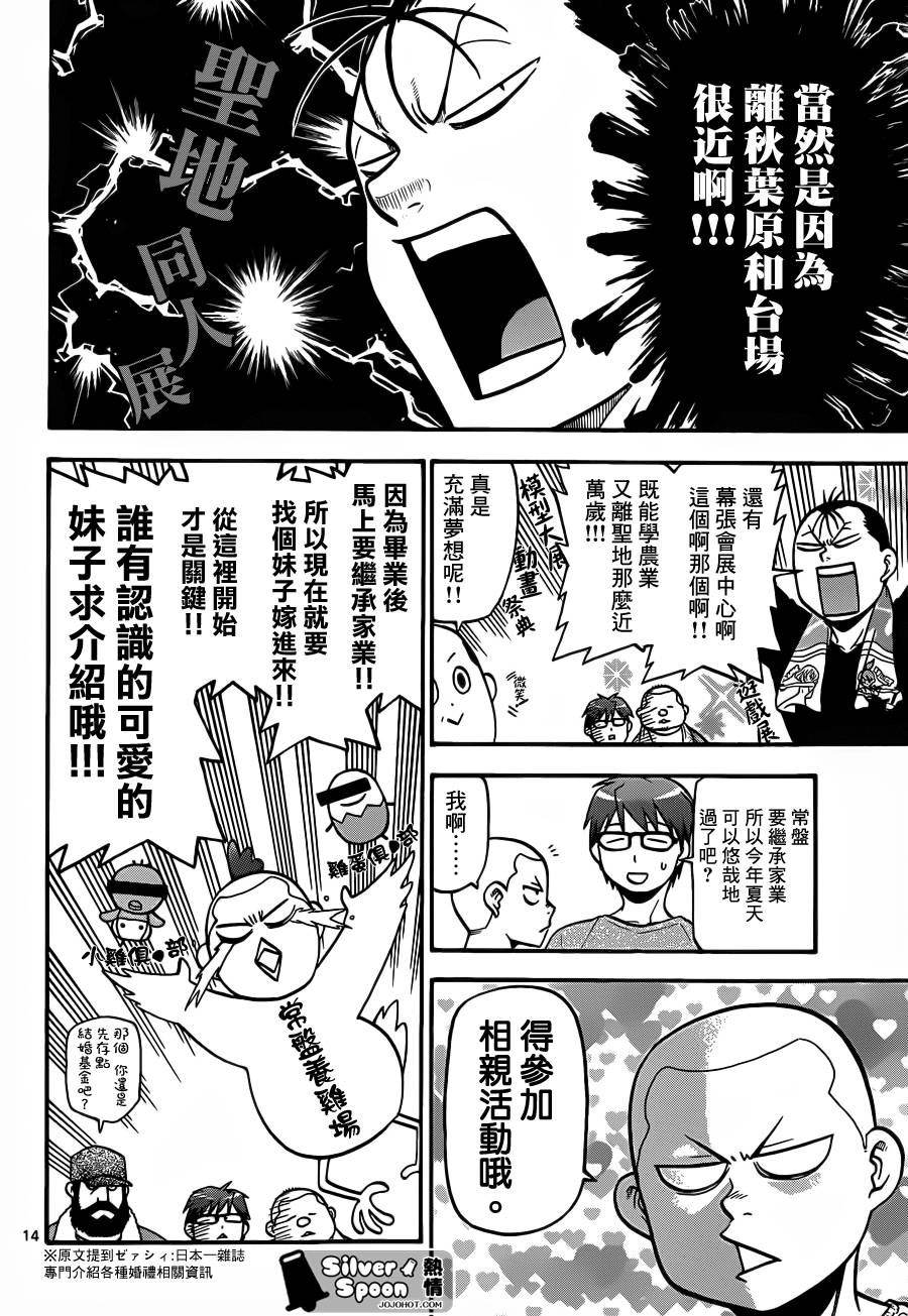 《白银之匙》漫画最新章节第112话 四季之卷15免费下拉式在线观看章节第【14】张图片