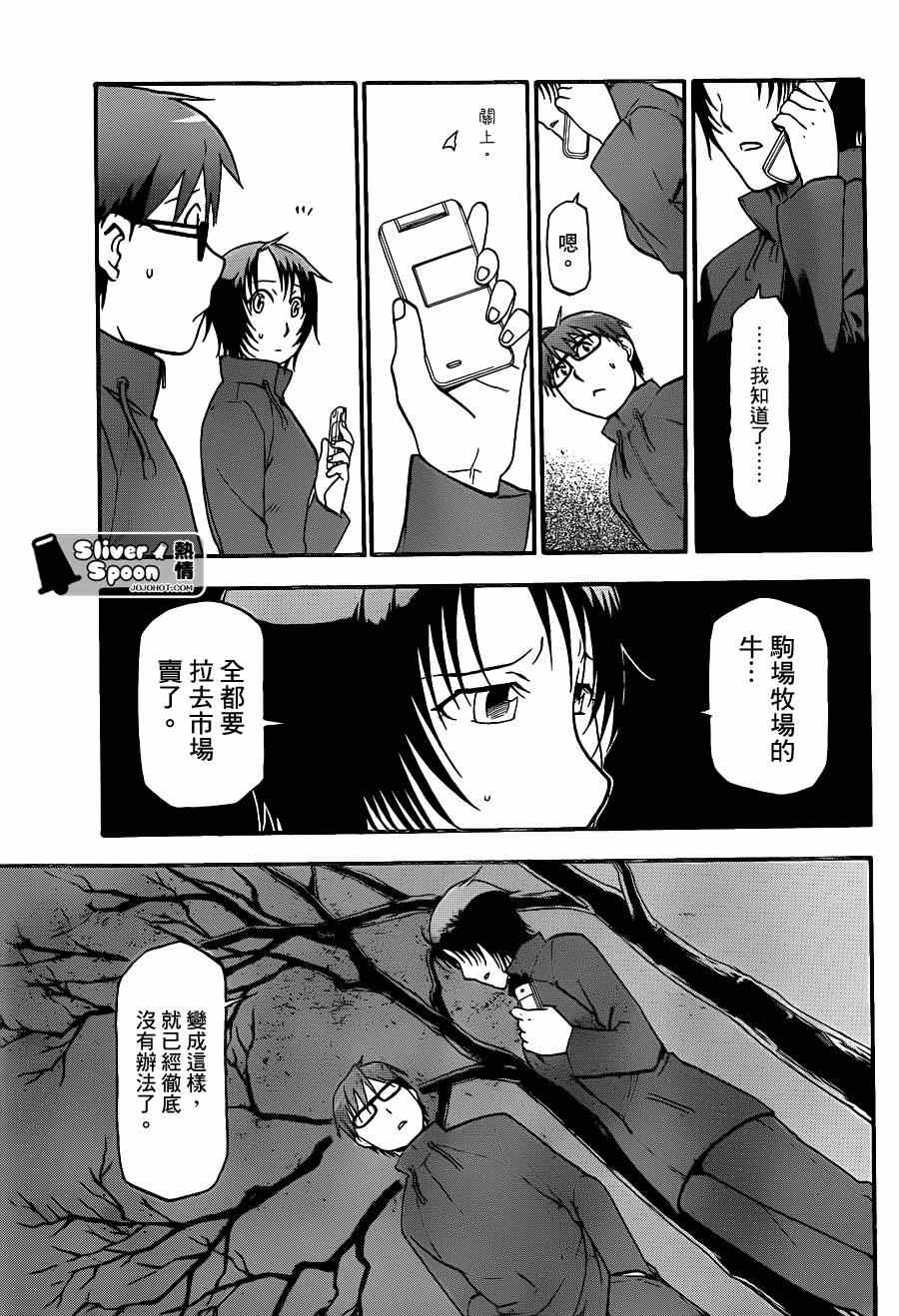 《白银之匙》漫画最新章节第66话 冬之卷③免费下拉式在线观看章节第【15】张图片