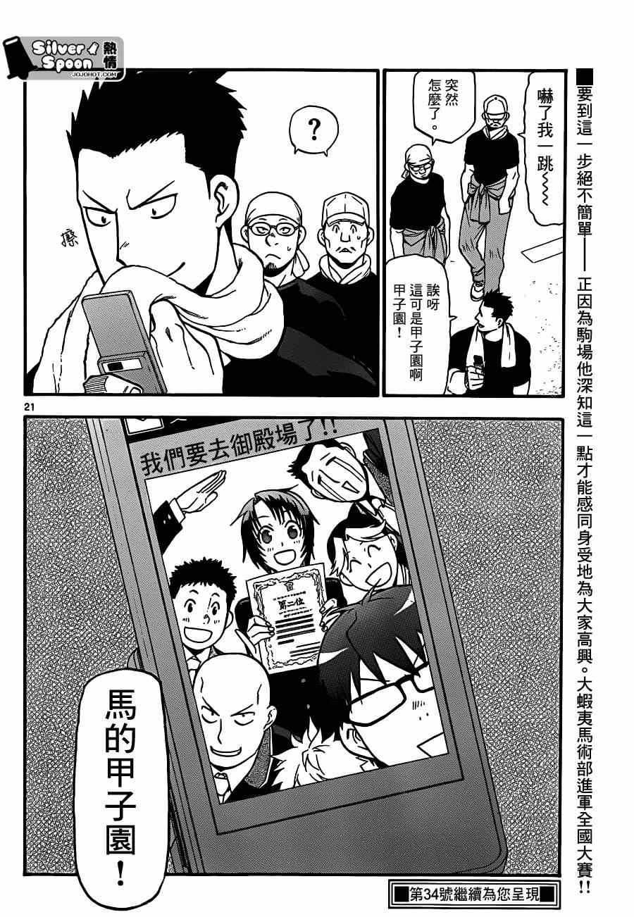 《白银之匙》漫画最新章节第108话 四季之卷11免费下拉式在线观看章节第【20】张图片