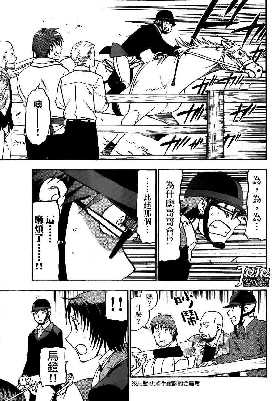 《白银之匙》漫画最新章节第47话 秋之卷16免费下拉式在线观看章节第【17】张图片